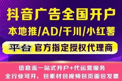 抖音平台信息流推广实战技巧